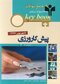 Key book بانک جامع سوالات پیش کارورزی ( قطب1و4 ) شهریور 97